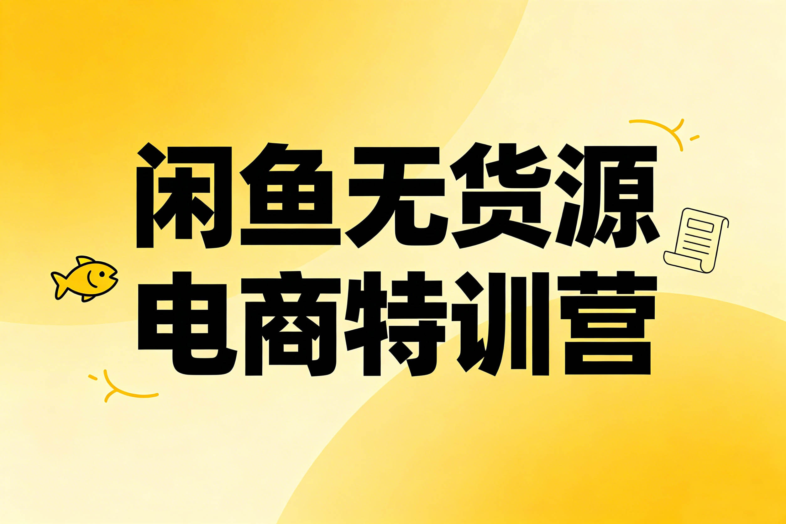 速卖通海外托管运营教程海报设计 (1).jpg