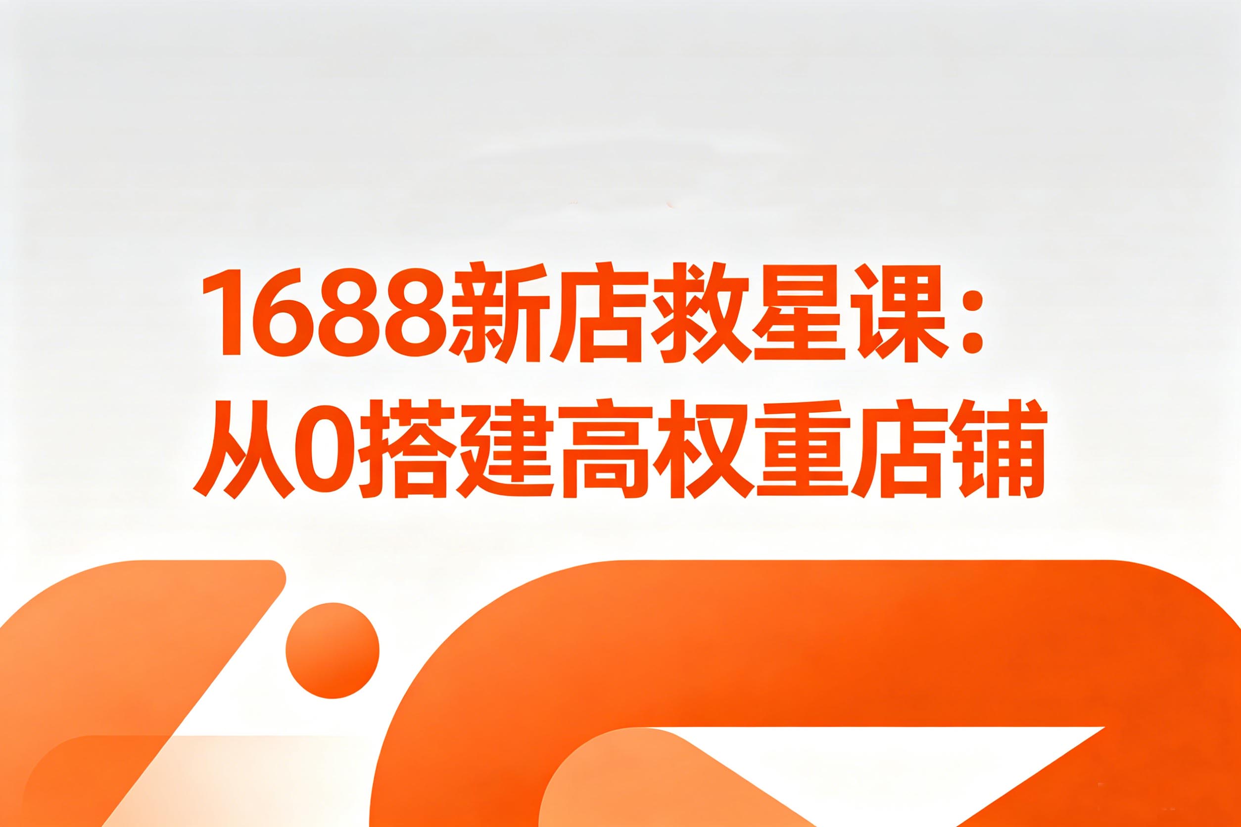 速卖通海外托管运营教程海报设计 (6) 拷贝.jpg