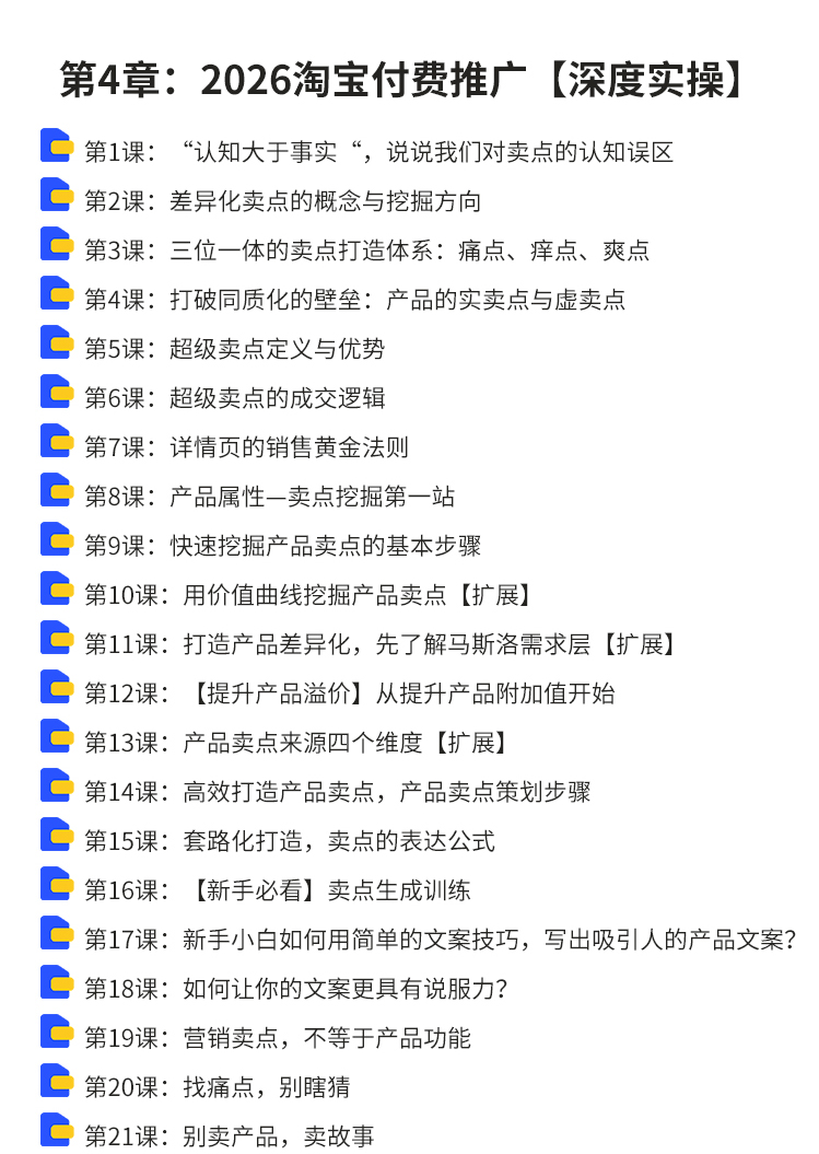 淘宝运营知识库2_11.jpg